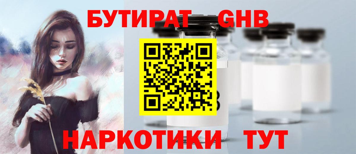 БУТИРАТ бутик  Вход с VPN  Югорск 