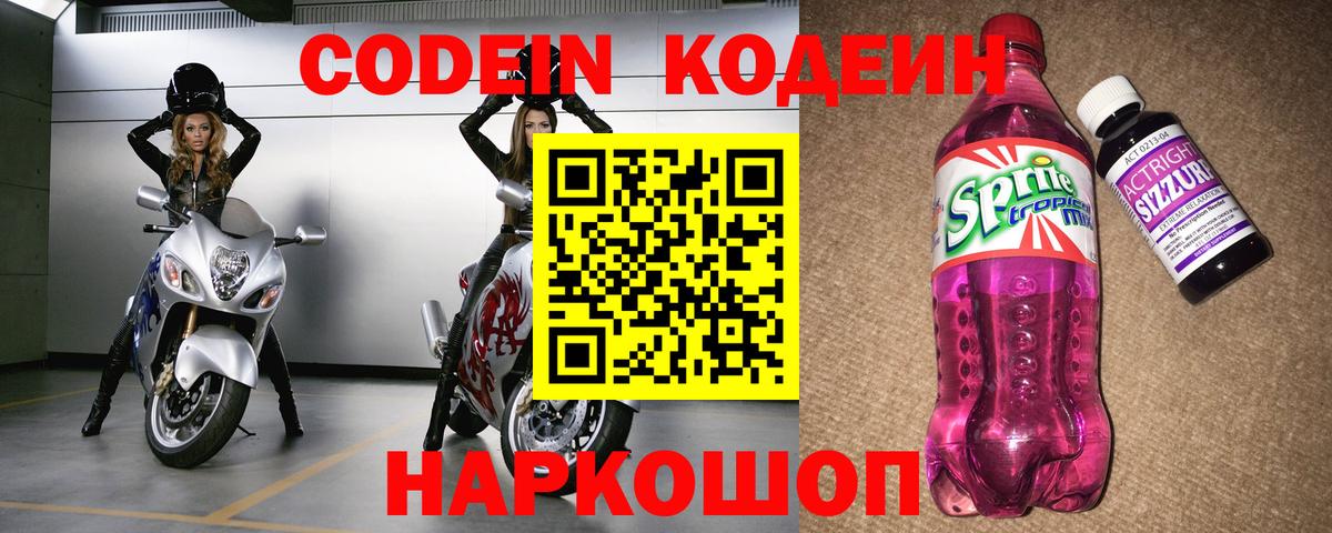 Югорск  Codein напиток Lean (лин)  Вход с VPN 