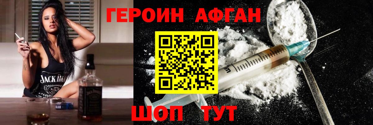 ГЕРОИН афганец Югорск